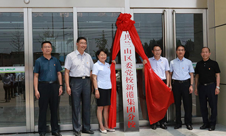 2020年9月15日，省派幫扶干部劉松、蔣學(xué)華;市派幫扶干部蘇彥浩、柴銘辰;市派紅領(lǐng)書(shū)記田園;集團(tuán)總裁魏子銘共同為中共山東新港環(huán)保材料科技有限公司支部委員會(huì)成立揭牌。