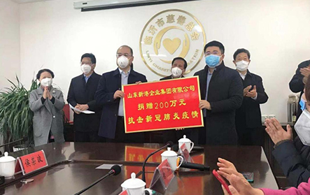 2020年2月3日，新冠疫情初期，新港集團(tuán)緊急向市慈善總會(huì)捐贈(zèng)200萬元，用于支持疫情防控工作。