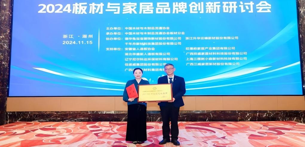 實力登頂，耀啟新篇！新港集團強勢斬獲“中國板材國家品牌”等五項大獎！
