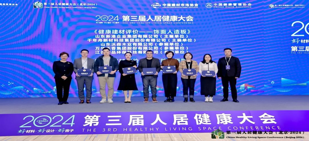 再登高峰！新港亮相2024人居健康大會，實力斬獲多項大獎！