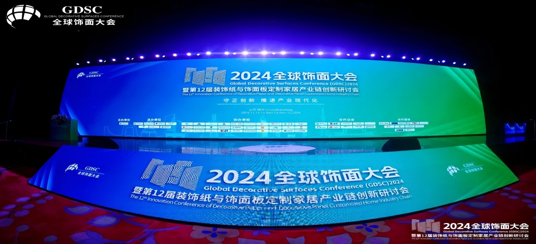 萬眾矚目，載譽綻放！新港集團作為承辦單位，精彩亮相2024全球飾面大會