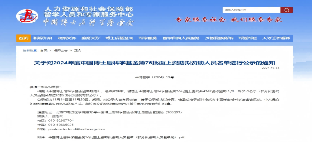 喜報！新港集團兩位在站博士后獲“中國博士后科學基金會面上資助”！