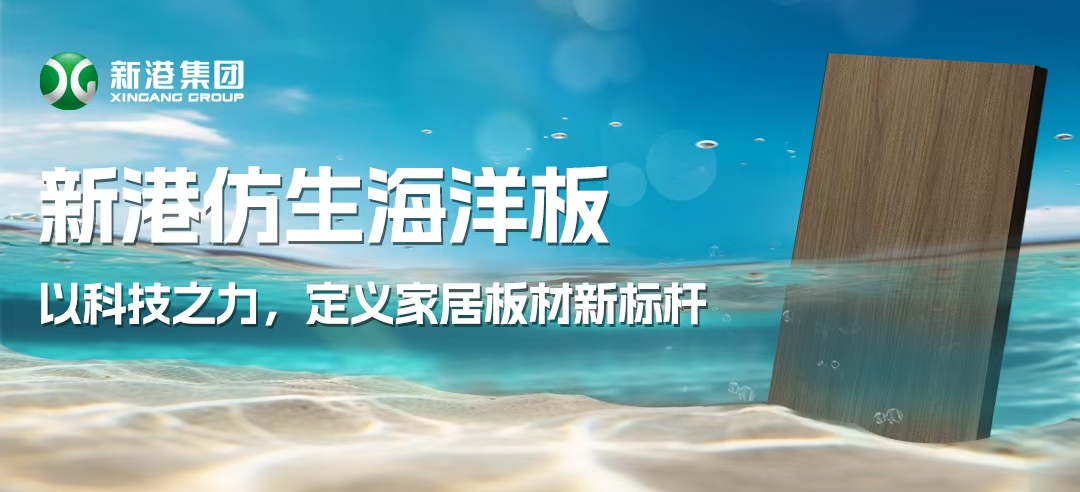 全國(guó)首款！新港仿生海洋板通過鹽霧測(cè)試，定義“海洋級(jí)”抗腐蝕標(biāo)桿