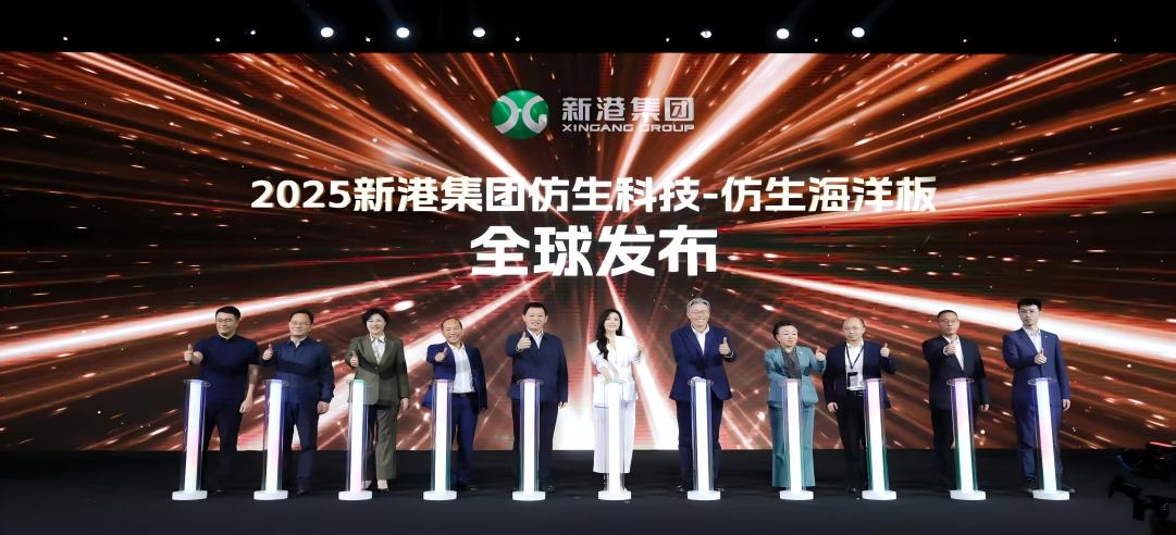 新港集團以新產(chǎn)品拼齊仿生版圖，借新模式夯筑服務鏈路，開辟新質生產(chǎn)力新路徑