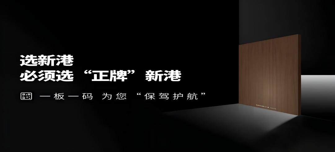 新港仿生精板正品溯源必看！5大防偽絕招+全流程揭秘！
