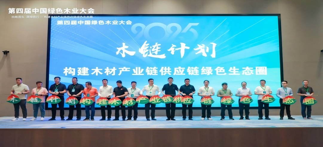 新港集團(tuán)榮膺 “木鏈計(jì)劃” 認(rèn)證，低碳之路引領(lǐng)木業(yè)綠色革新